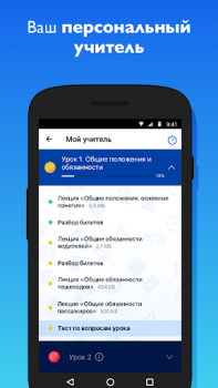 Descargar УчиПДД : Курс Автошколы по ПДД Automóviles y vehículos para Android captura de pantalla 3