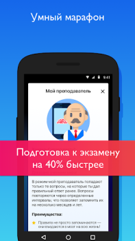 Descargar УчиПДД : Курс Автошколы по ПДД Automóviles y vehículos para Android captura de pantalla 4