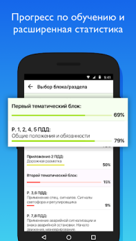Descargar УчиПДД : Курс Автошколы по ПДД Automóviles y vehículos para Android captura de pantalla 6