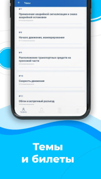 Descargar Билеты ПДД 2022 и Экзамен ПДД Automóviles y vehículos para Android captura de pantalla 2