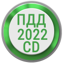Descargar  Билеты ПДД 2023 РФ CD +Экзамен