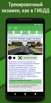 Descargar Билеты ПДД 2023 РФ CD +Экзамен Automóviles y vehículos para Android captura de pantalla 2