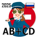 Descargar  Билеты Экзамен ПДД 2024 AB+CD