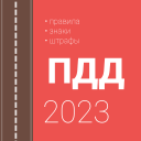 Descargar  ПДД и штрафы РФ