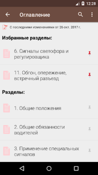 Descargar ПДД и штрафы РФ Educación para Android captura de pantalla 2