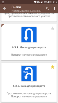 Descargar ПДД и штрафы РФ Educación para Android captura de pantalla 4
