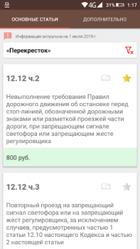 Descargar ПДД и штрафы РФ Educación para Android captura de pantalla 5