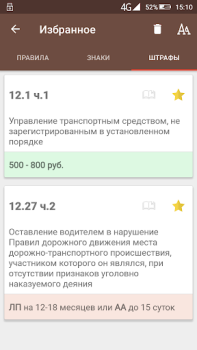 Descargar ПДД и штрафы РФ Educación para Android captura de pantalla 7