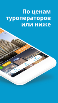 Descargar Travelata горящие туры онлайн Viajes para Android captura de pantalla 2