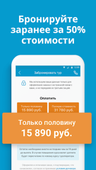 Descargar Travelata горящие туры онлайн Viajes para Android captura de pantalla 3