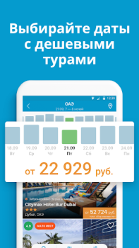 Descargar Travelata горящие туры онлайн Viajes para Android captura de pantalla 4