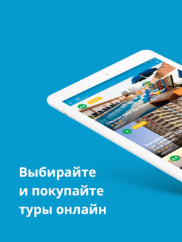 Descargar Travelata горящие туры онлайн Viajes para Android captura de pantalla 6