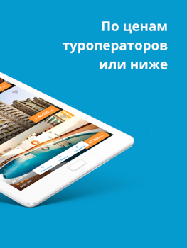 Descargar Travelata горящие туры онлайн Viajes para Android captura de pantalla 7