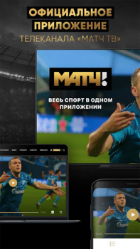 Descargar МАТЧ! – смотреть спорт онлайн Deporte para Android captura de pantalla 4