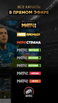 Descargar МАТЧ! – смотреть спорт онлайн Deporte para Android captura de pantalla 5
