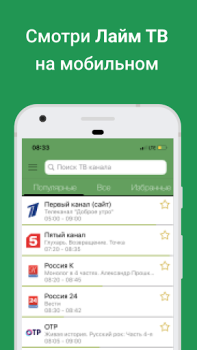 Descargar Лайм TV премиум – ТВ онлайн Entretenimiento para Android captura de pantalla 2