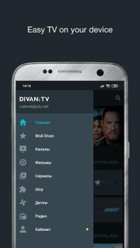 Descargar Divan.TV Editores y reproductores de video para Android captura de pantalla 2