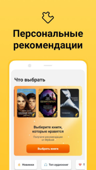 Descargar MyBook — книги и аудиокниги Libros y referencia para Android captura de pantalla 4
