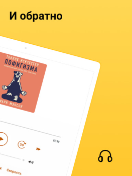 Descargar MyBook — книги и аудиокниги Libros y referencia para Android captura de pantalla 7
