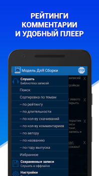 Descargar Аудиокниги - Модель ДлЯ Сборки (МДС) - бесплатно Música y audio para Android captura de pantalla 2