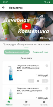 Descargar Альпика Belleza para Android captura de pantalla 3