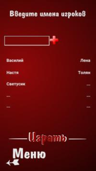 Descargar Правда или Действие ~ Для Взрослых! Juegos de mesa para Android captura de pantalla 2