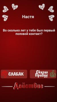 Descargar Правда или Действие ~ Для Взрослых! Juegos de mesa para Android captura de pantalla 5
