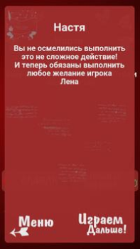 Descargar Правда или Действие ~ Для Взрослых! Juegos de mesa para Android captura de pantalla 6