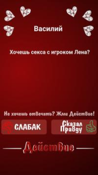 Descargar Правда или Действие ~ Для Взрослых! Juegos de mesa para Android captura de pantalla 7