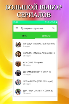 Descargar Турецкие сериалы на русском Онлайн Бесплатно Entretenimiento para Android captura de pantalla 2