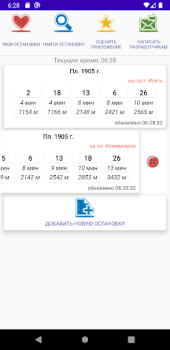 Descargar Где трамвай? Екатеринбург. Automóviles y vehículos para Android captura de pantalla 2
