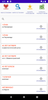 Descargar Где трамвай? Екатеринбург. Automóviles y vehículos para Android captura de pantalla 3