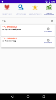 Descargar Где трамвай? Екатеринбург. Automóviles y vehículos para Android captura de pantalla 4