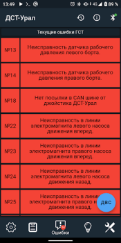 Descargar Диагностика ДСТ (бульдозер) Automóviles y vehículos para Android captura de pantalla 5