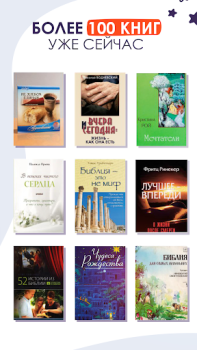 Descargar Доброе слово. Аудиокниги Libros y referencia para Android captura de pantalla 2