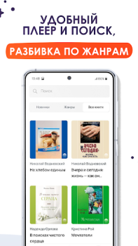 Descargar Доброе слово. Аудиокниги Libros y referencia para Android captura de pantalla 3