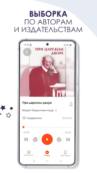 Descargar Доброе слово. Аудиокниги Libros y referencia para Android captura de pantalla 4