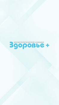 Descargar Клиника Здоровье Плюс Belleza para Android