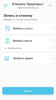 Descargar Клиника Здоровье Плюс Belleza para Android captura de pantalla 2