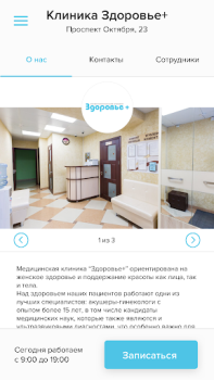 Descargar Клиника Здоровье Плюс Belleza para Android captura de pantalla 4