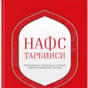 Descargar  Nafs Tarbiyasi