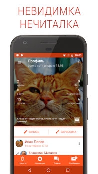 Descargar Полиглот ВК Social para Android captura de pantalla 2