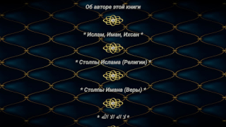 Descargar Крепость мусульманина Libros y referencia para Android captura de pantalla 2