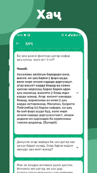 Descargar Саволу чавоби исломи Libros y referencia para Android captura de pantalla 6