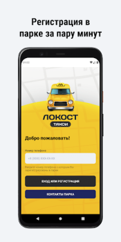 Descargar ТАКСОПАРК ЛОКОСТ Automóviles y vehículos para Android captura de pantalla 2