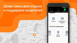 Descargar Ситистарт (работа в такси) Mapas y navegación para Android captura de pantalla 3