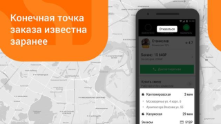 Descargar Ситистарт (работа в такси) Mapas y navegación para Android captura de pantalla 4