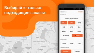 Descargar Ситистарт (работа в такси) Mapas y navegación para Android captura de pantalla 6