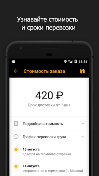 Descargar Деловые Линии - Грузоперевозки Negocio para Android captura de pantalla 3