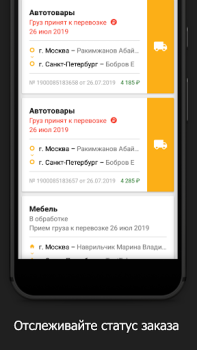 Descargar Деловые Линии - Грузоперевозки Negocio para Android captura de pantalla 4